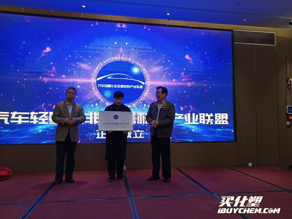 2018中國合成樹脂產(chǎn)業(yè)發(fā)展大會(huì)圓滿閉幕 中國汽車輕量化非金屬材料產(chǎn)業(yè)聯(lián)盟成立