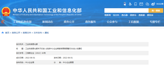 工信部印發《優質中小企業梯度培育管理暫行辦法》及解讀