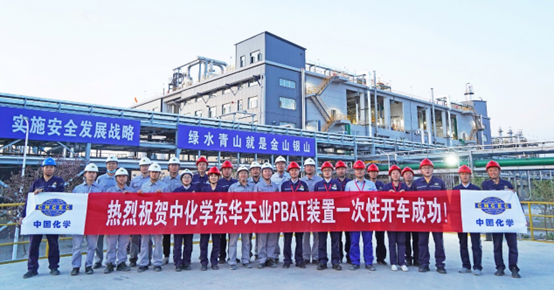 中國化學工程投建的可降解塑料實業項目一次性開車成功