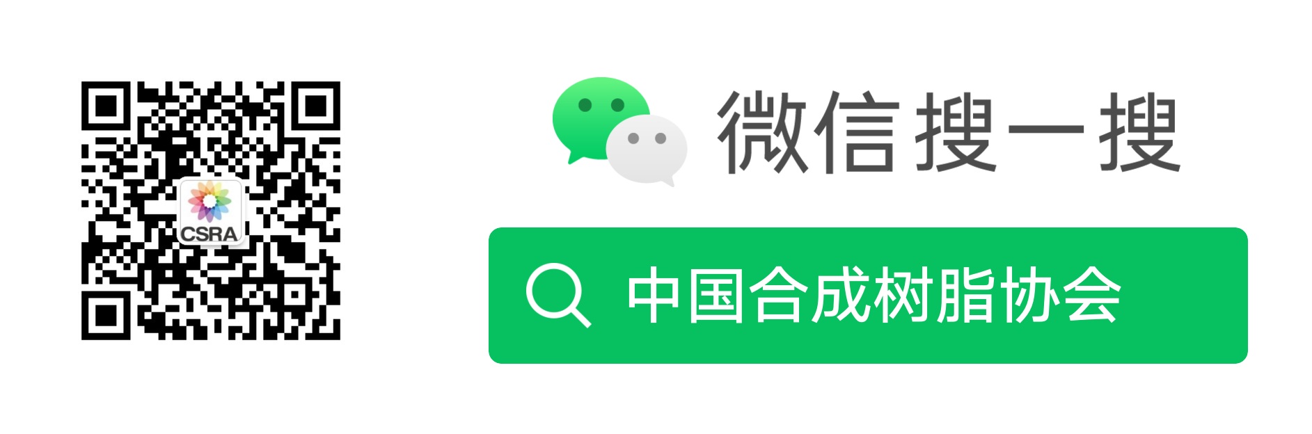 中國(guó)合成樹(shù)脂協(xié)會(huì)酚醛樹(shù)脂及塑料分會(huì)