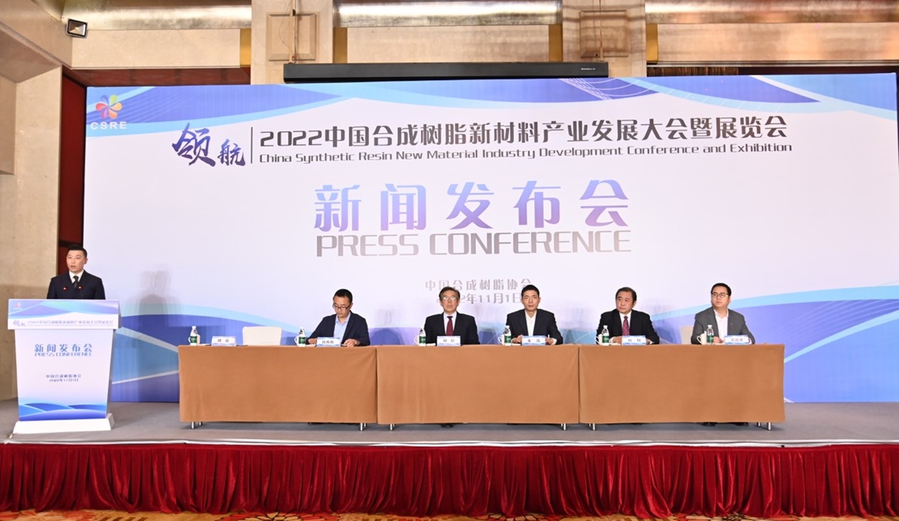 【活動(dòng)通報(bào)】2022中國合成樹脂新材料產(chǎn)業(yè)發(fā)展大會(huì)暨展覽會(huì)新聞發(fā)布會(huì)在江蘇無錫召開
